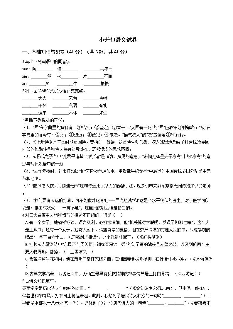 贵州省小升初语文试卷2第1页