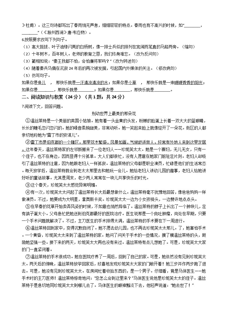 贵州省小升初语文试卷2第2页