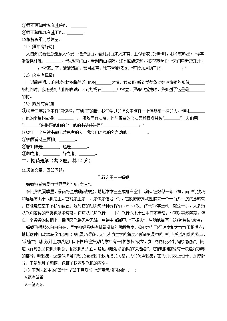 江苏省宿迁市小升初语文冲刺试题第2页