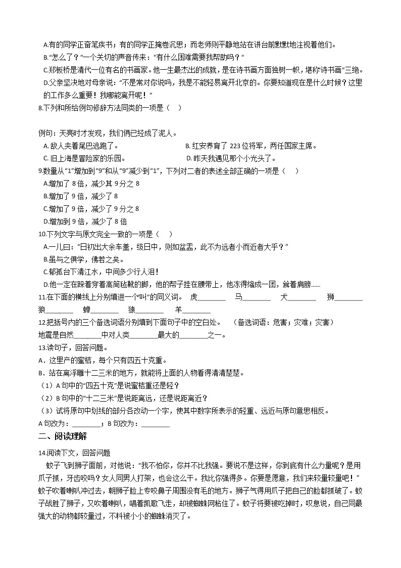 上海市重点中学小升初语文冲刺试卷02