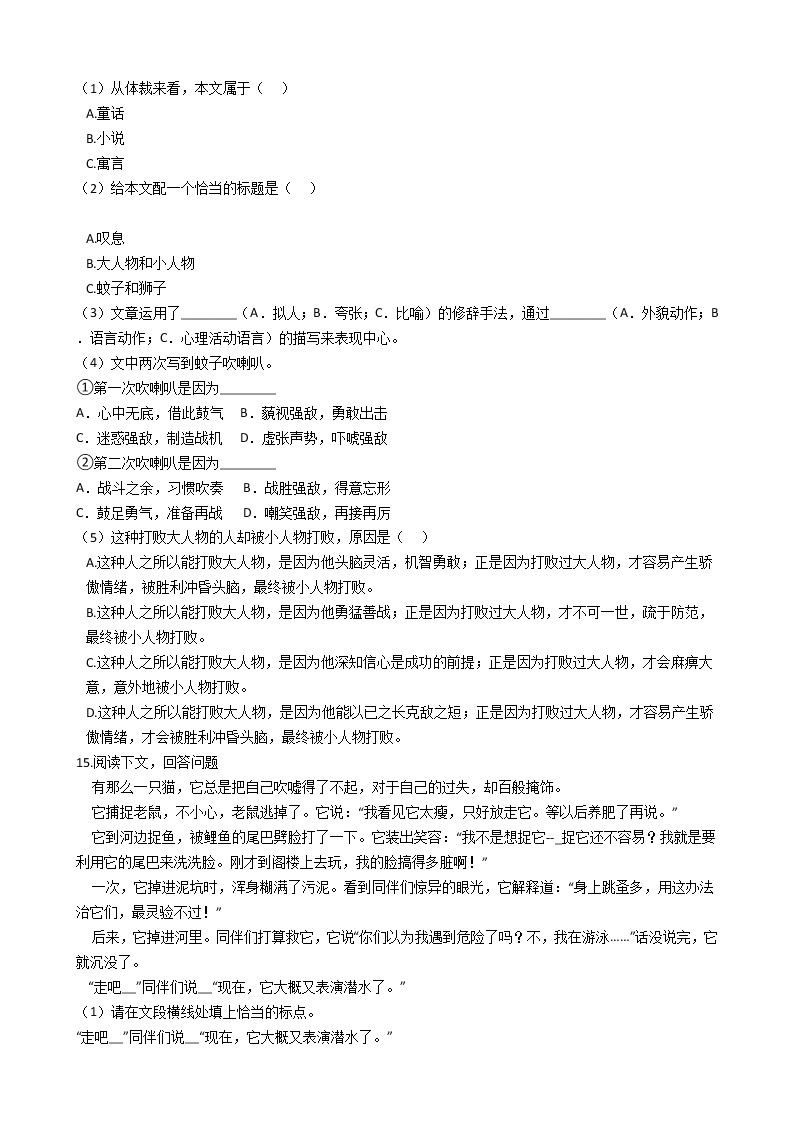 上海市重点中学小升初语文冲刺试卷03