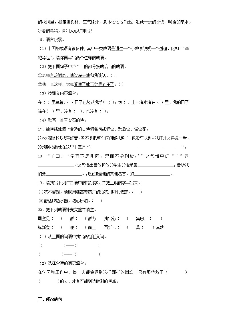 小升初语文知识专项训练-总复习1(26页)03