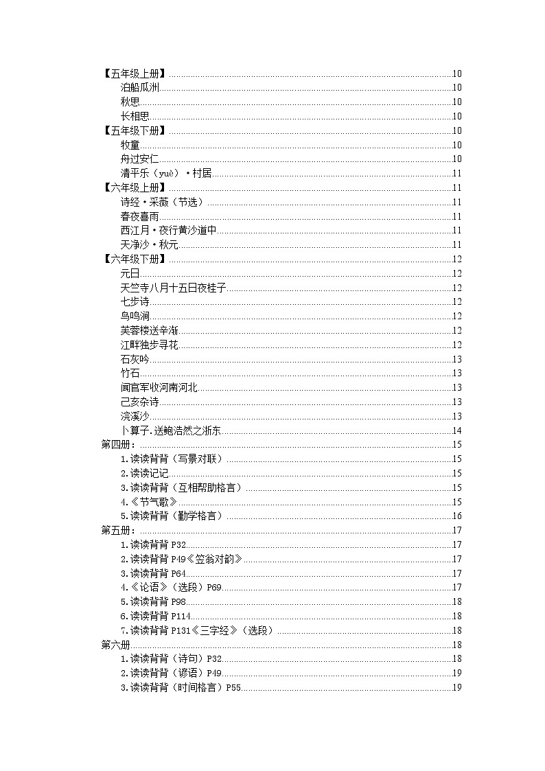 小学语文毕业总复习:古诗文日积月累汇总(1) 学案02