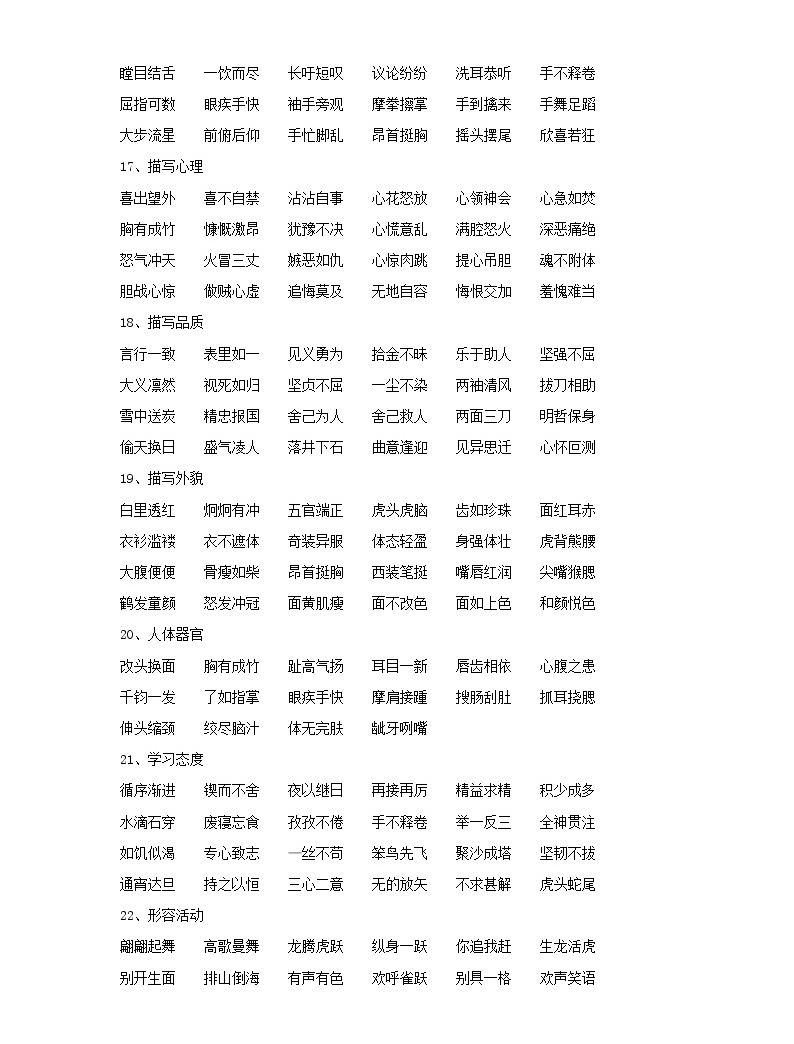 小學語文畢業總復習小升初知識集錦之詞語歸類04