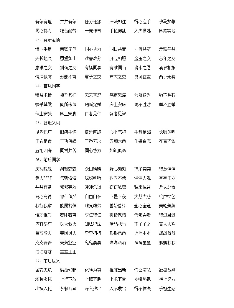 小學語文畢業總復習小升初知識集錦之詞語歸類05
