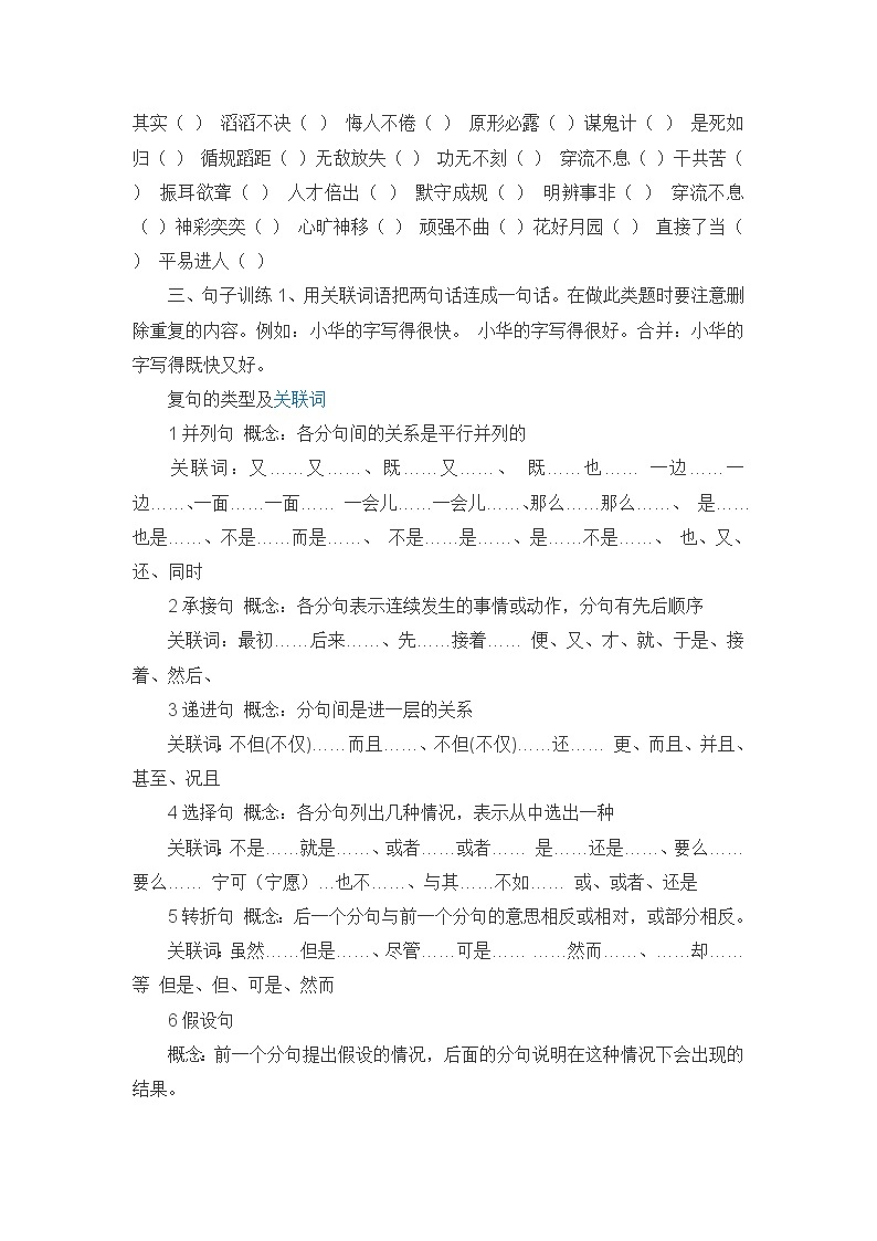 小学语文毕业总复习：小升初语文总复习资料 学案03