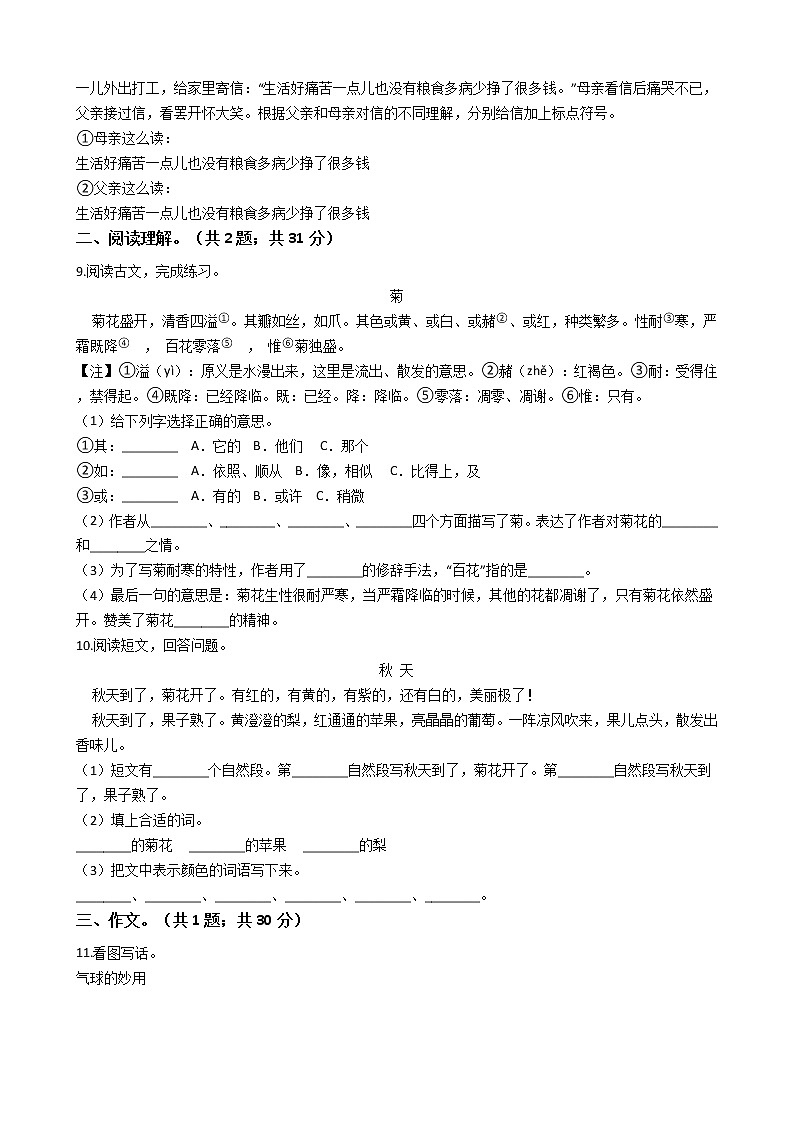 六年级下册语文试题 安徽省2021年小升初试卷(三)(含答案)部编版02