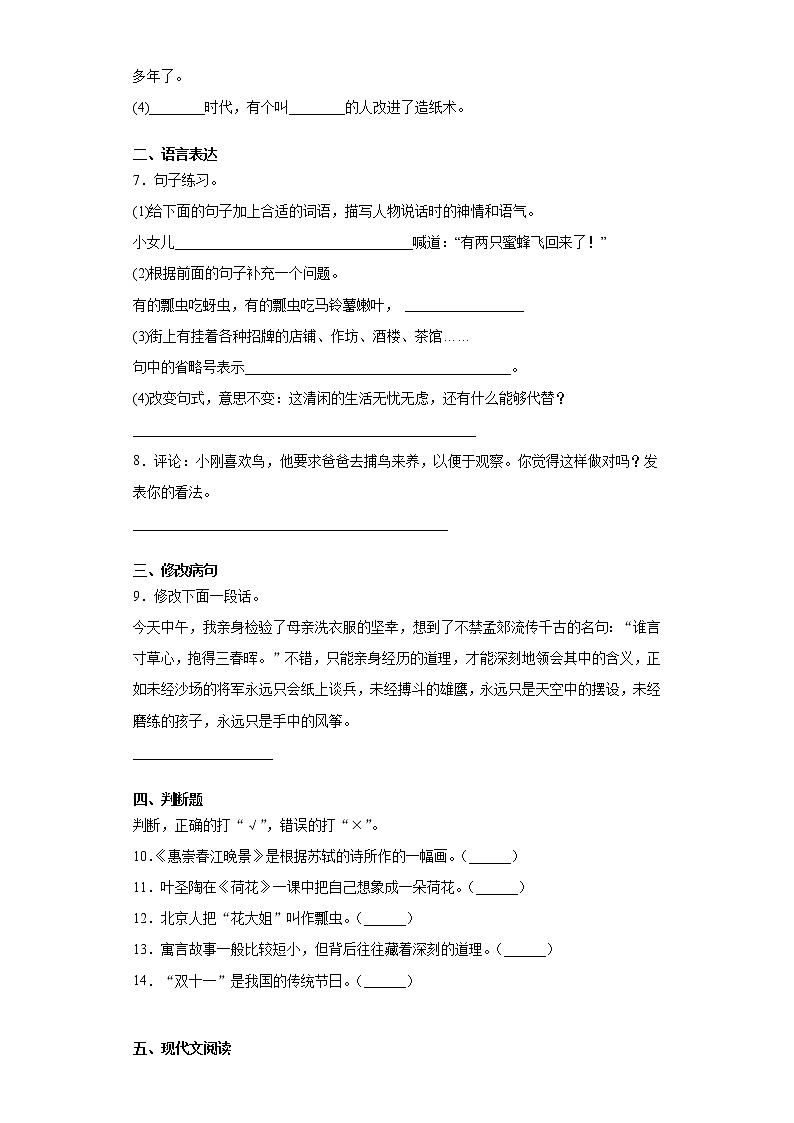 2020-2021學(xué)年四川省綿陽(yáng)市三臺(tái)縣梓州學(xué)區(qū)部編版三年級(jí)下冊(cè)期中學(xué)情調(diào)研語(yǔ)文試卷(word版含答案）第2頁(yè)