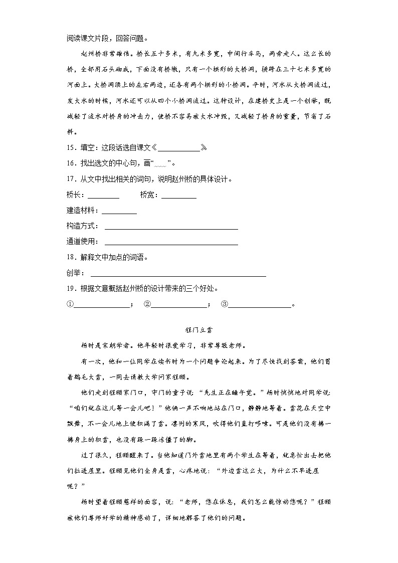 2020-2021學(xué)年四川省綿陽(yáng)市三臺(tái)縣梓州學(xué)區(qū)部編版三年級(jí)下冊(cè)期中學(xué)情調(diào)研語(yǔ)文試卷(word版含答案）第3頁(yè)