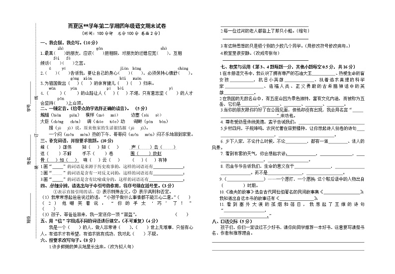 四年级下语文期末第1页