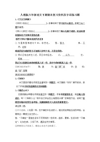 小学语文毕业总复习：期末复习资料（Word版，8页）