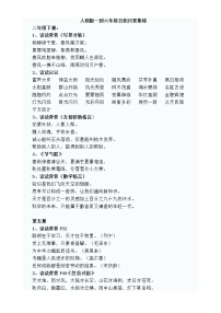 小学语文毕业总复习：复习资料（Word版，13页）(1)