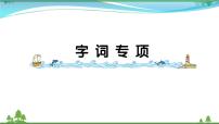 语文二年级下册3 开满鲜花的小路优质课文作业ppt课件