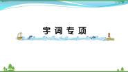 人教部编版二年级下册课文4综合与测试试讲课课文作业ppt课件