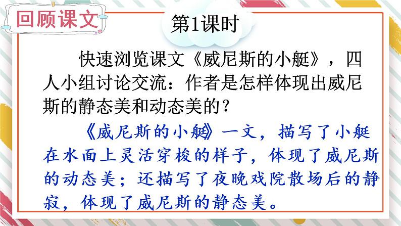 人教部编版语文五年级下册第七单元《语文园地》课件第3页