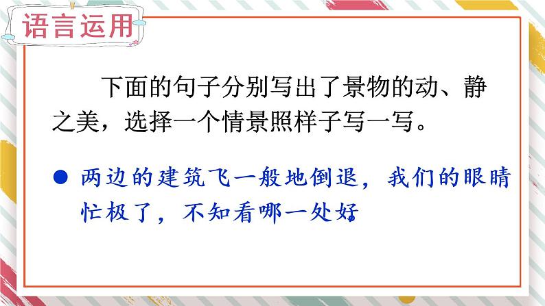 人教部编版语文五年级下册第七单元《语文园地》课件第5页