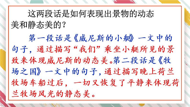人教部编版语文五年级下册第七单元《语文园地》课件第7页
