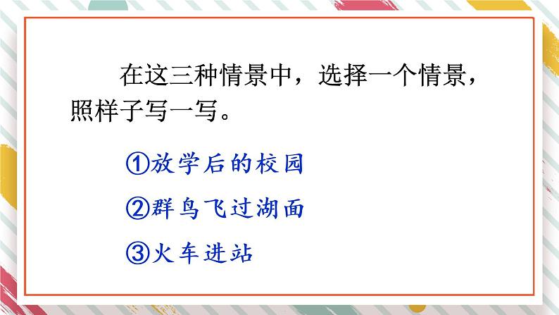 人教部编版语文五年级下册第七单元《语文园地》课件第8页
