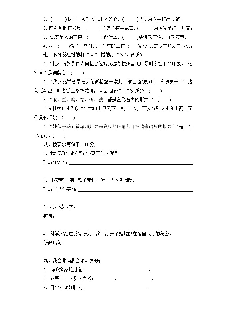 5部编版四年级语文下册《期中语文素养测评》试卷第2页
