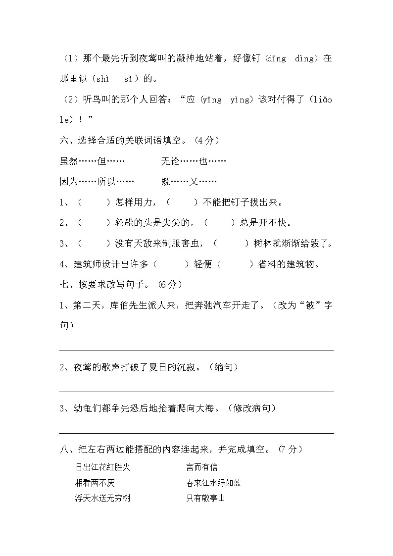 23部编版四年级语文下册《期中语文素养测评》试卷02