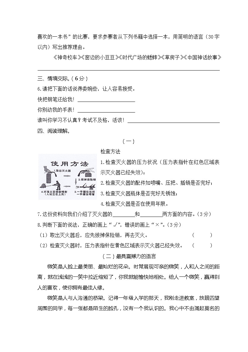 07部編版四年級語文下冊《期末語文素養(yǎng)測評》試卷第2頁