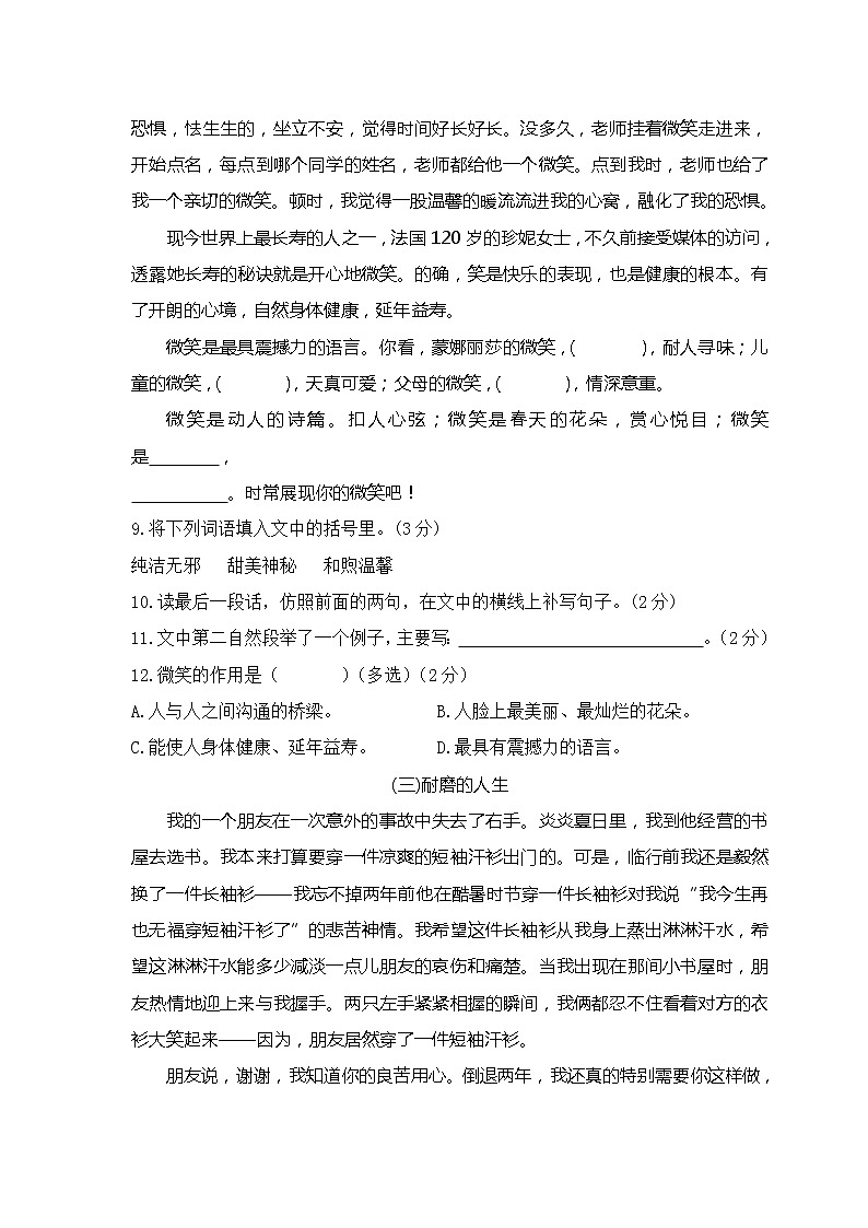 07部編版四年級語文下冊《期末語文素養(yǎng)測評》試卷第3頁