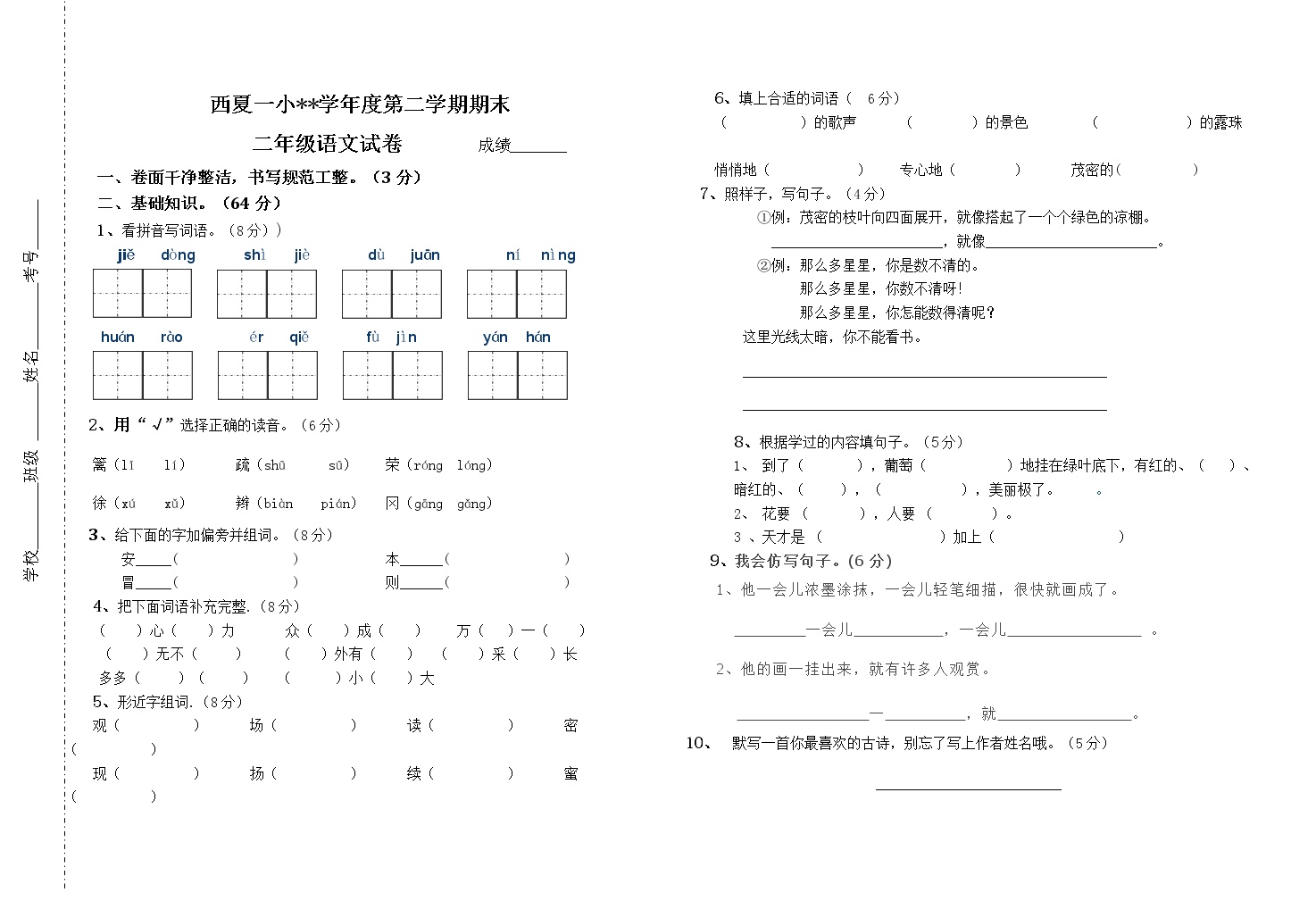 二年级下语文期末测试卷01