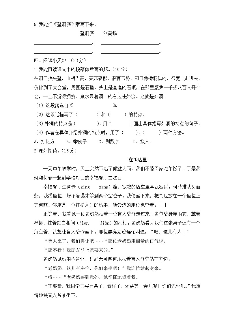 2021年部编版四年级语文下册《期中语文素养测评》试卷03