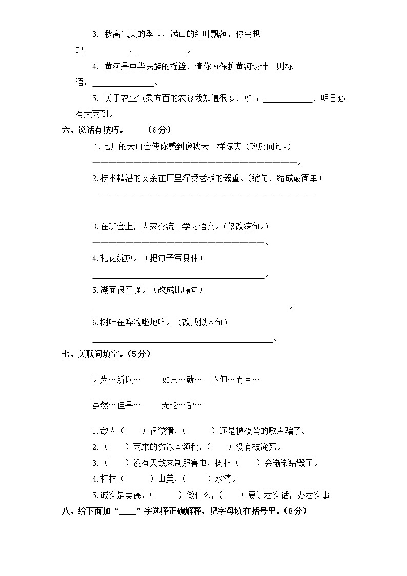 4部编版四年级语文下册《期中语文素养测评》试卷第2页