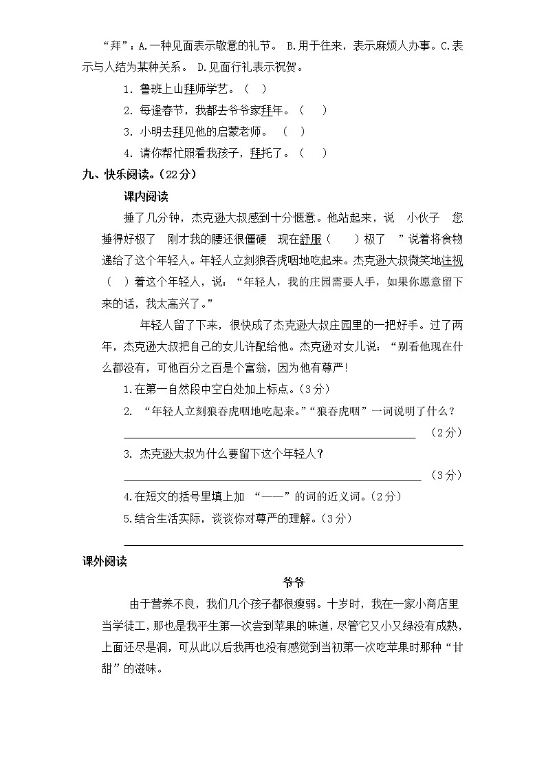 4部编版四年级语文下册《期中语文素养测评》试卷第3页