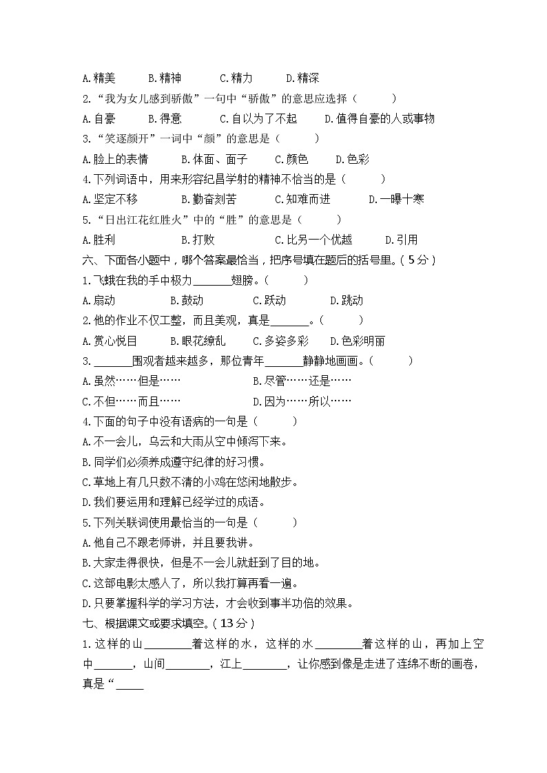 05部编版四年级语文下册《期末语文素养测评》试卷第2页