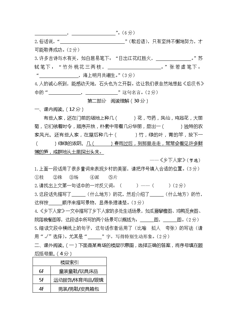 05部编版四年级语文下册《期末语文素养测评》试卷第3页
