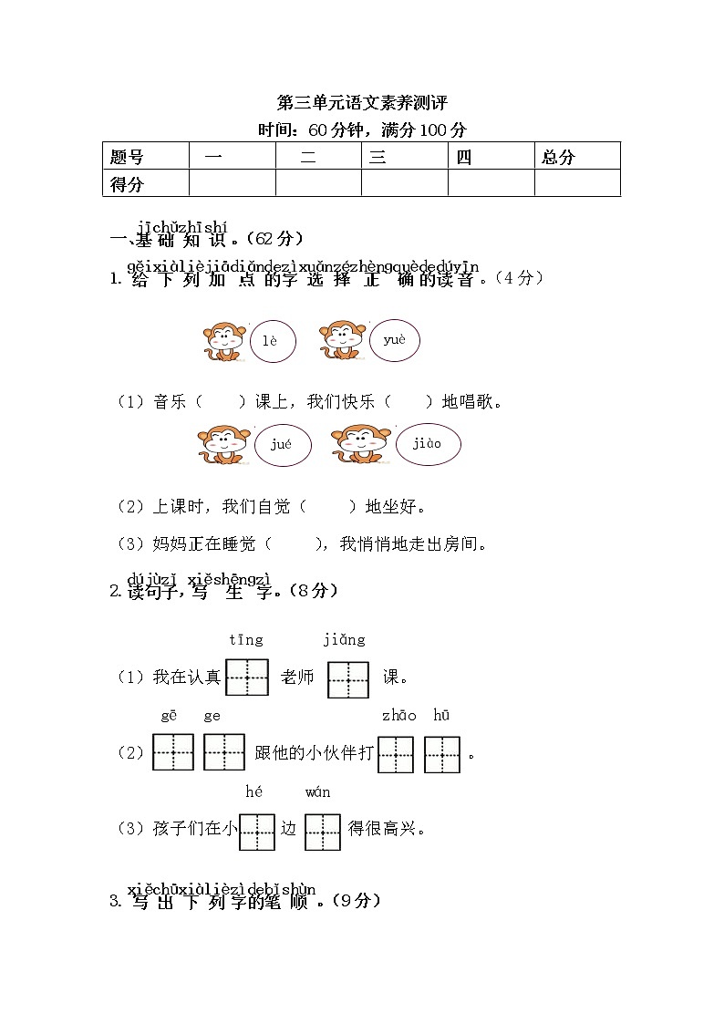 新人教版一年级语文下册《第3单元语文素养测评》试卷01