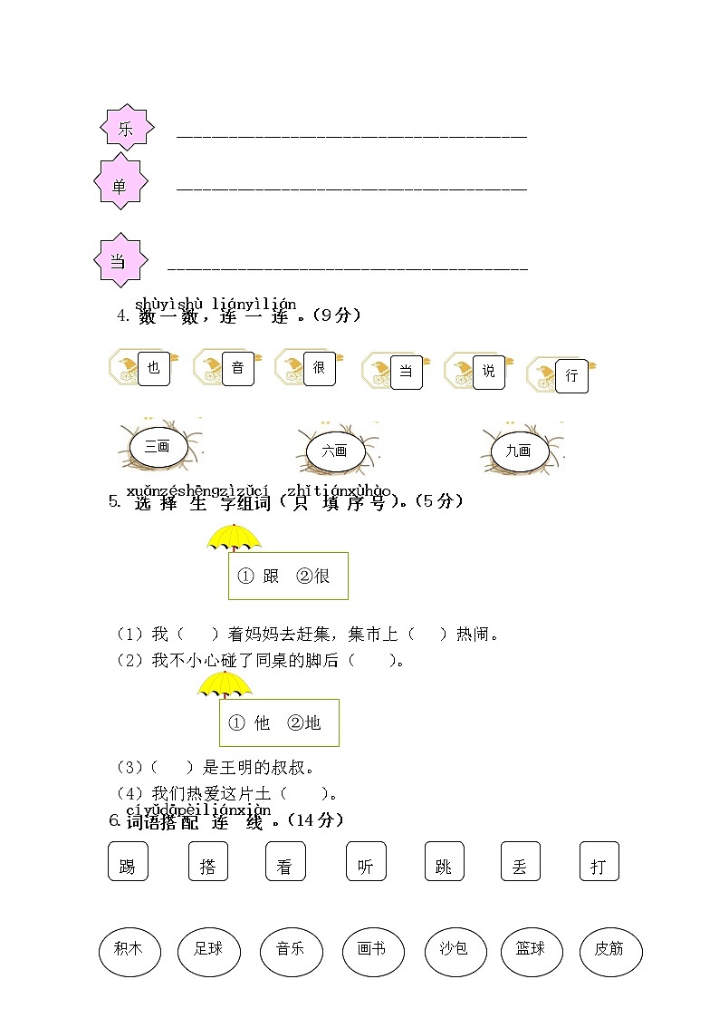 新人教版一年级语文下册《第3单元语文素养测评》试卷02