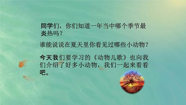 人教部编版一年级语文下册识字5《动物儿歌》精品教学课件PPT小学优秀公开课804