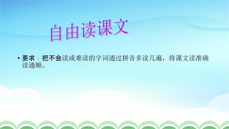 人教部编版一年级语文下册18《小猴子下山》精品教学课件PPT小学优秀公开课204