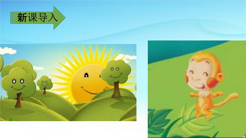 人教部编版一年级语文下册18《小猴子下山》精品教学课件PPT小学优秀公开课504