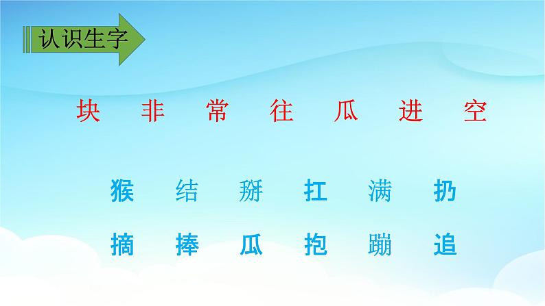 人教部编版一年级语文下册18《小猴子下山》精品教学课件PPT小学优秀公开课505
