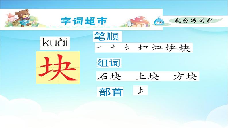 人教部编版一年级语文下册18《小猴子下山》精品教学课件PPT小学优秀公开课506