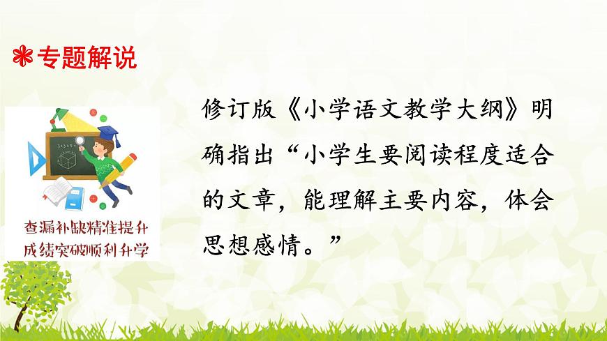 人教統(tǒng)編版小升初語文總復(fù)習(xí)專題十四·閱讀之體會(huì)文章思想感情課件第2頁