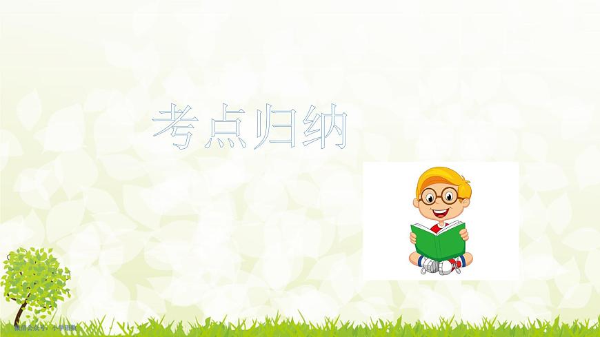 人教統(tǒng)編版小升初語文總復(fù)習(xí)專題十四·閱讀之體會(huì)文章思想感情課件第5頁