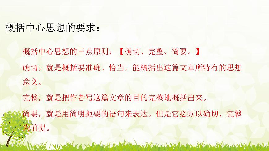 人教統(tǒng)編版小升初語文總復(fù)習(xí)專題十四·閱讀之體會(huì)文章思想感情課件第7頁