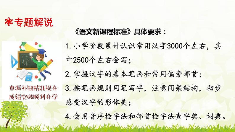 人教统编版小升初语文总复习专题二·汉字(1)课件02