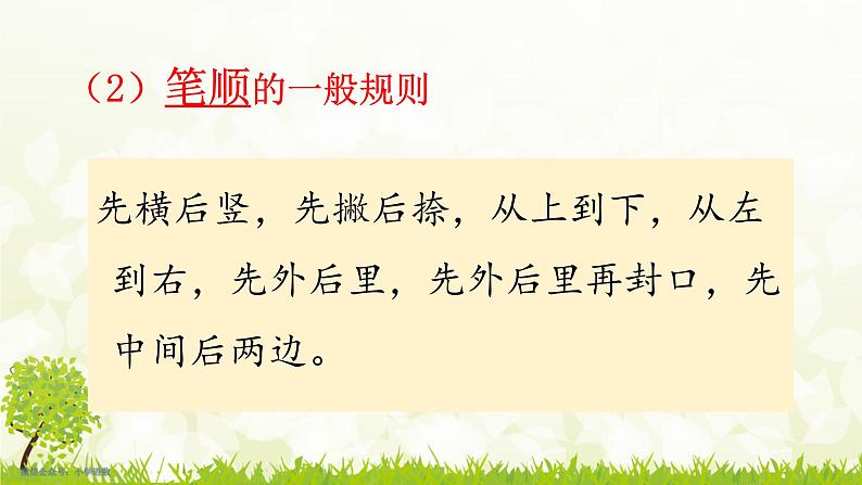 人教统编版小升初语文总复习专题二·汉字(1)课件08