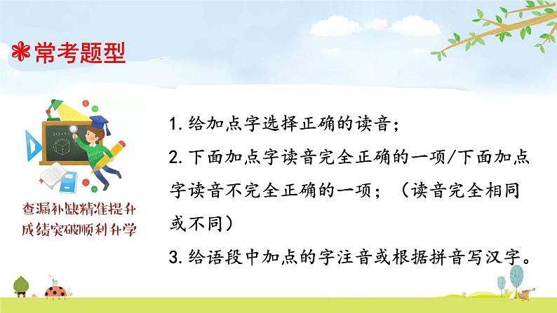 人教统编版小升初语文总复习专题一·拼音课件103