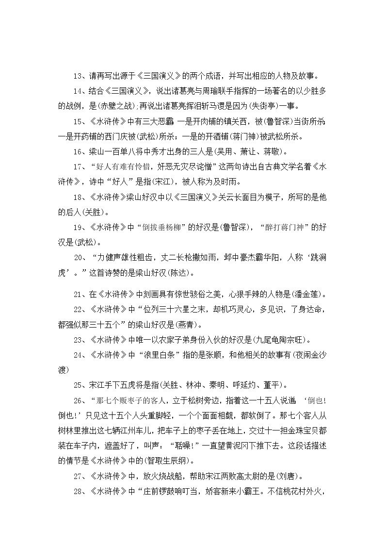 部编版小学语文五年级下册 知识集锦之四大名著02
