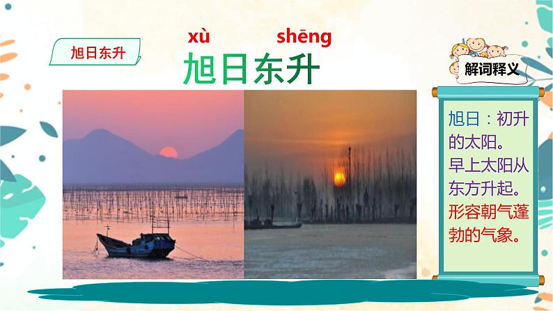 看图写作:插图词汇积累:旭日东升 课件02