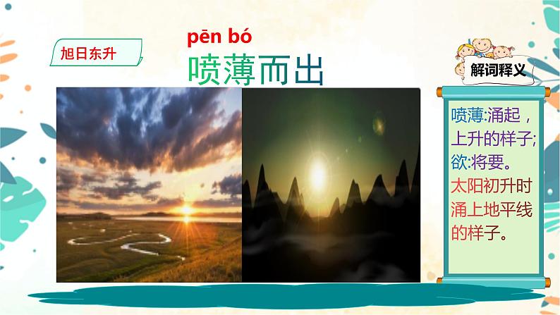 看图写作:插图词汇积累:旭日东升 课件03