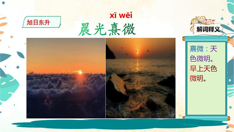 看图写作:插图词汇积累:旭日东升 课件04