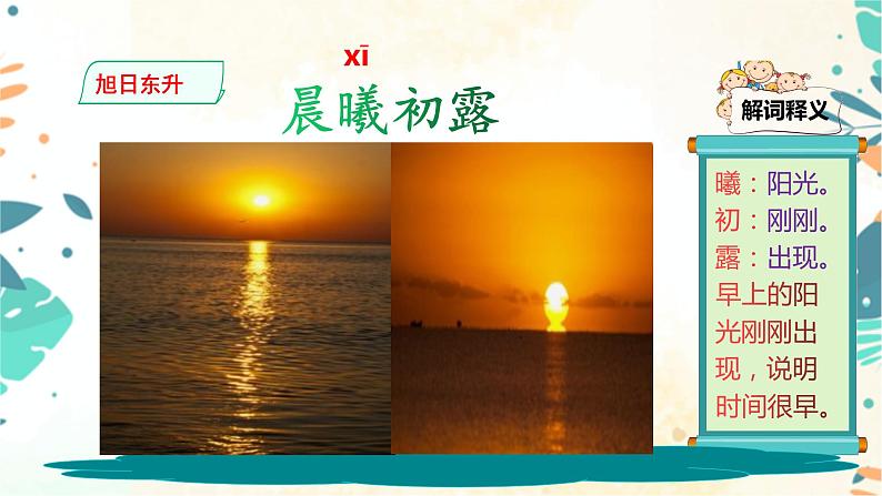 看图写作:插图词汇积累:旭日东升 课件05